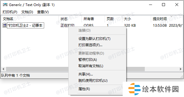 电脑操作取消打印任务