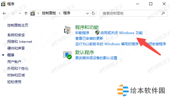 启用和关闭Windows功能