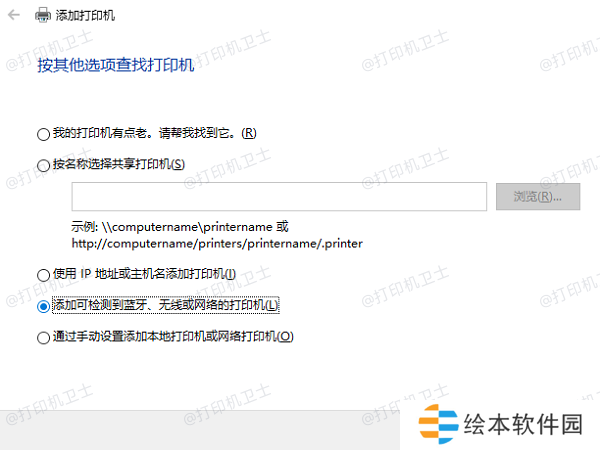 添加网络打印机