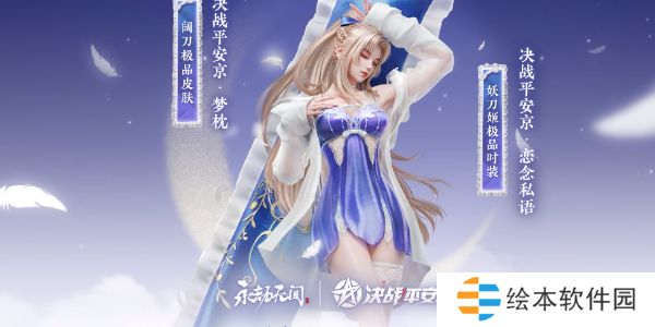 永劫无间妖刀姬新时装恋念私语获得方式