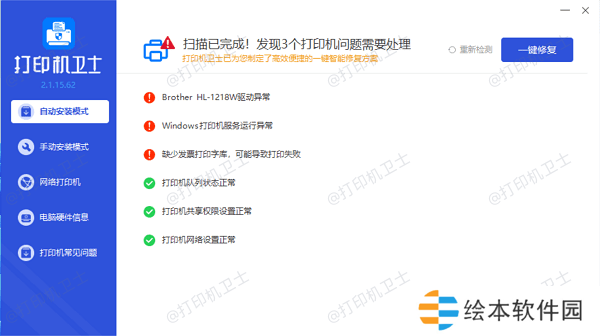 安装或更新打印机驱动程序