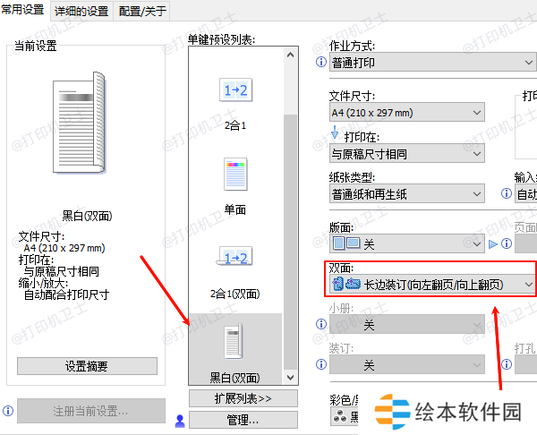 自动双面打印