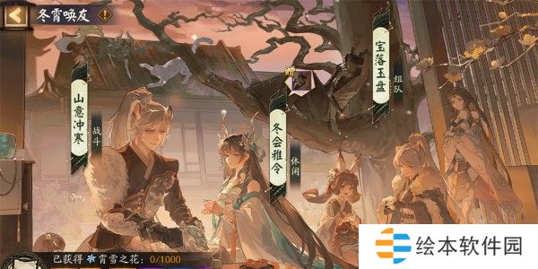 阴阳师冬霄唤友活动攻略-阴阳师冬霄唤友活动怎么玩