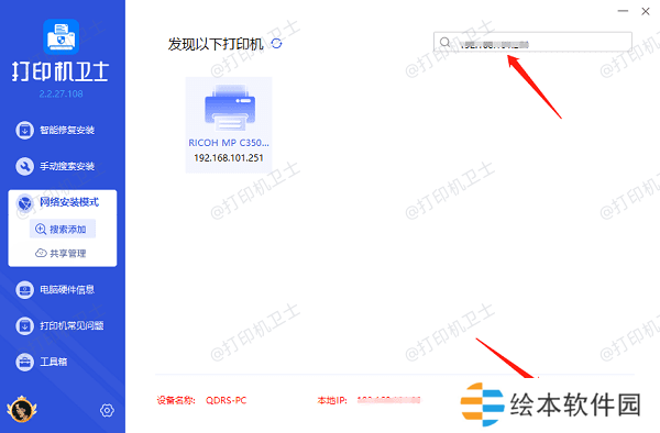搜索添加局域网打印机
