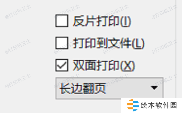 启用双面打印