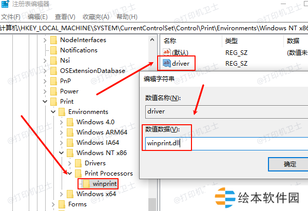 检查并新建项winprint