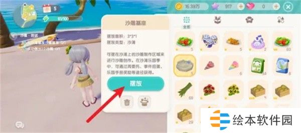 心动小镇沙雕如何制作 心动小镇沙雕制作方法