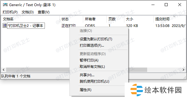 清除打印队列