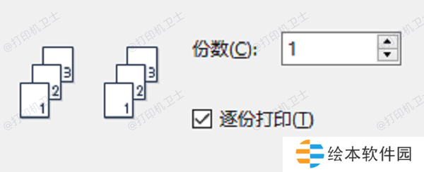 调整打印份数