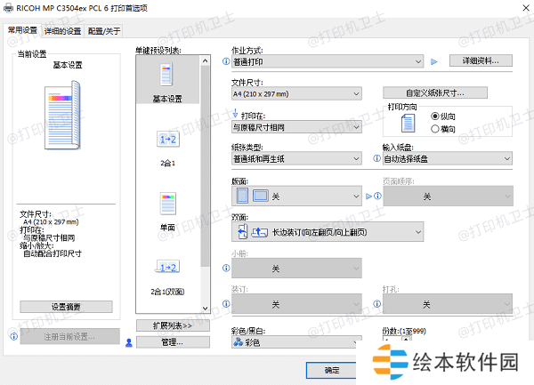 使用打印驱动程序的高级设置