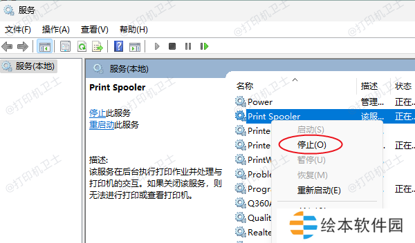 停止打印服务