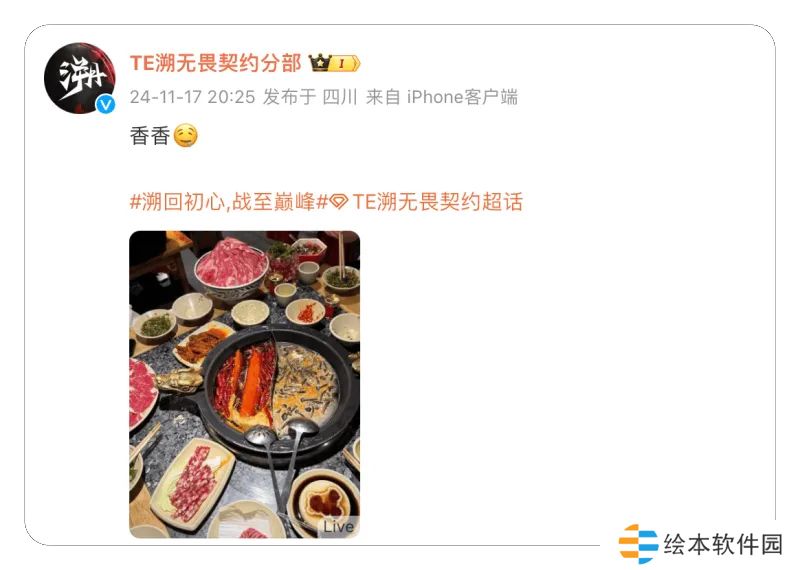 哥几个吃上了！TE晒出四川火锅晚餐：香香