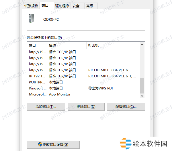 打印机端口设置