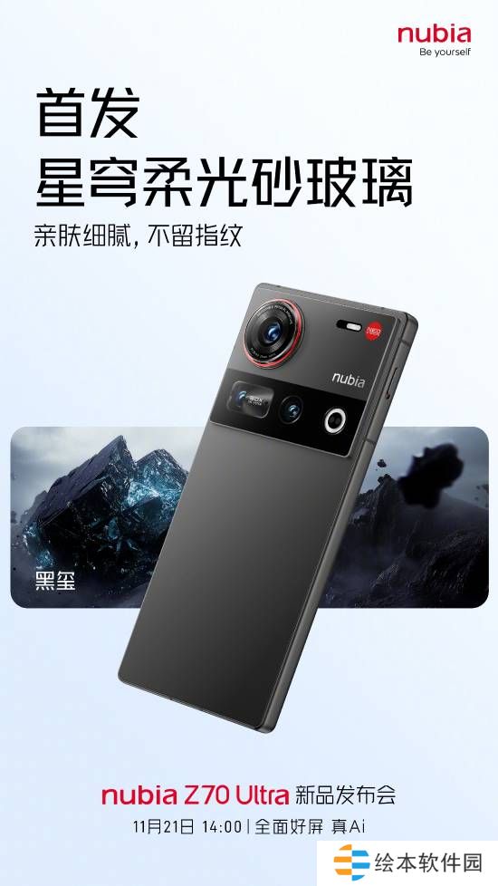 无开孔真全面屏旗舰！努比亚Z70 Ultra外观公布