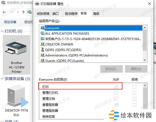 检查并修改打印机权限