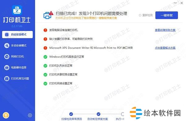 修复打印机驱动异常