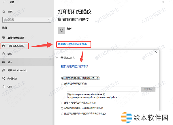 手动添加网络打印机