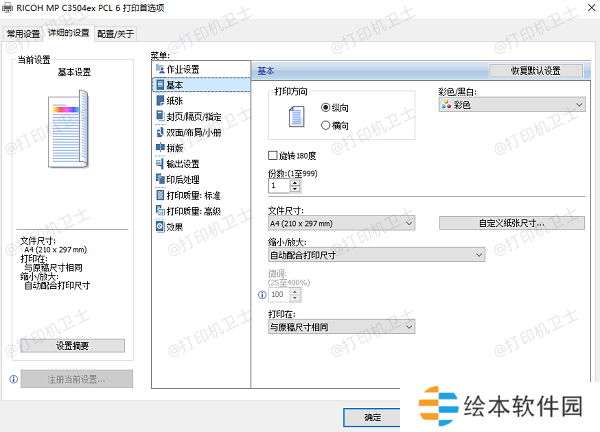 检查打印机设置