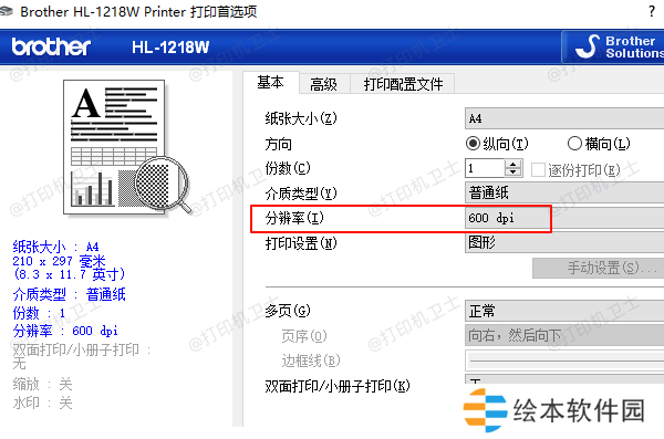 打印机分辨率调整