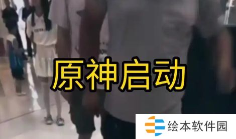 网络用语原神体育生是什么梗