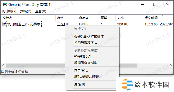 清理打印队列