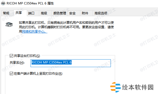 检查共享设置