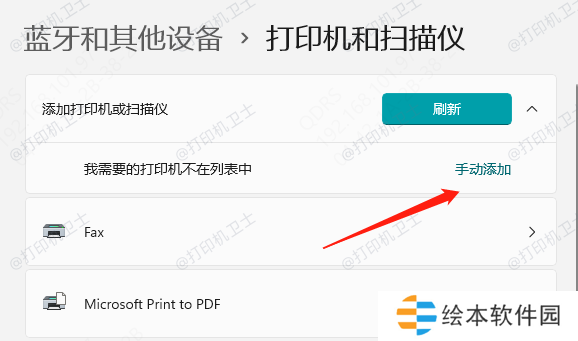 手动添加打印机