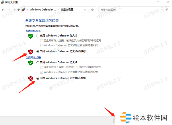 检查Windows防火墙和安全软件设置