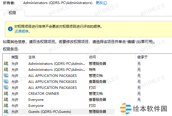 调整用户权限