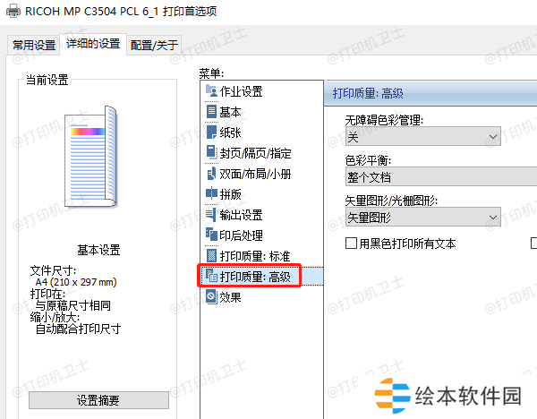 检查打印质量设置