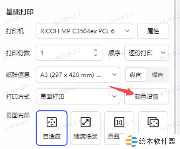 使用文档编辑软件中的打印设置