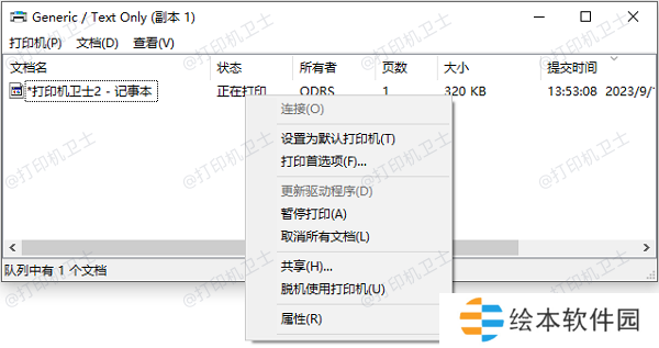 利用打印队列