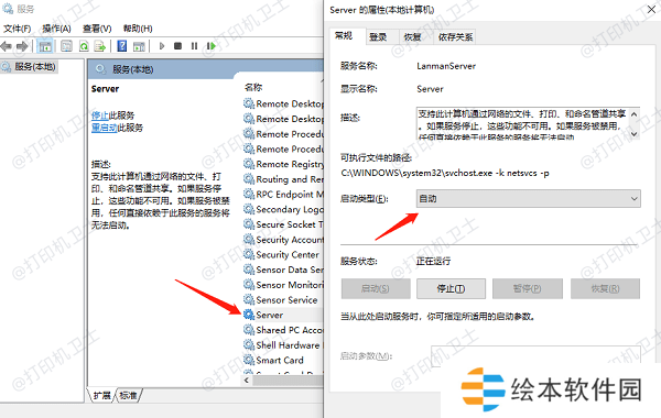 启用和配置Server服务