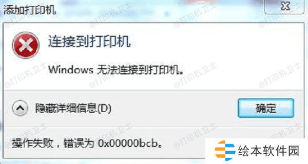 错误0x00000bcb概述