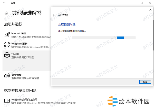 使用Windows内置的故障排除工具