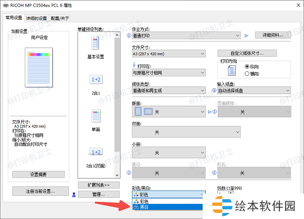 使用打印机自带的设置功能