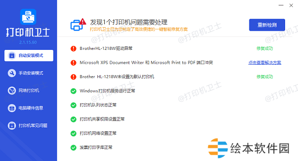 更新或重新安装打印机驱动程序