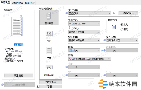 设置打印偏好