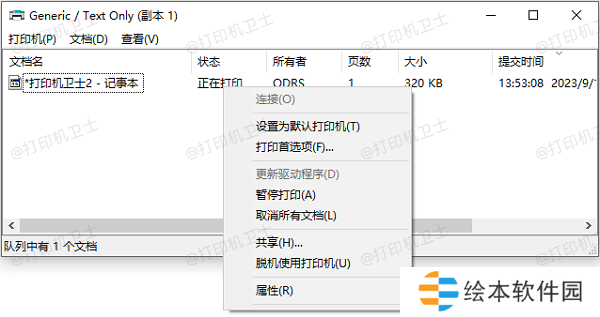 检查打印队列和暂停状态