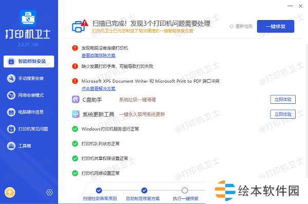打印机故障修复