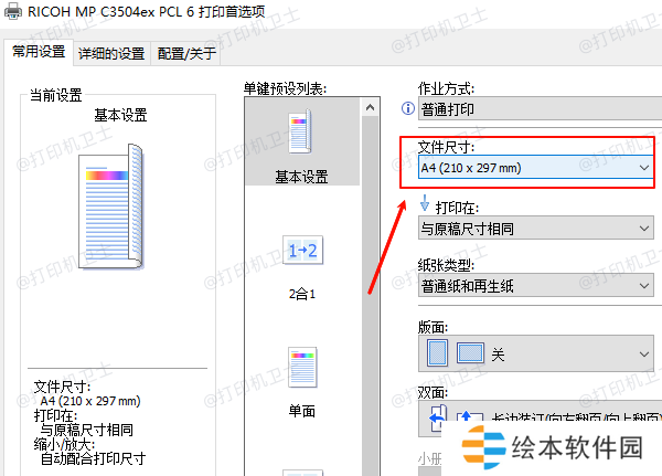 打印机a4尺寸设置