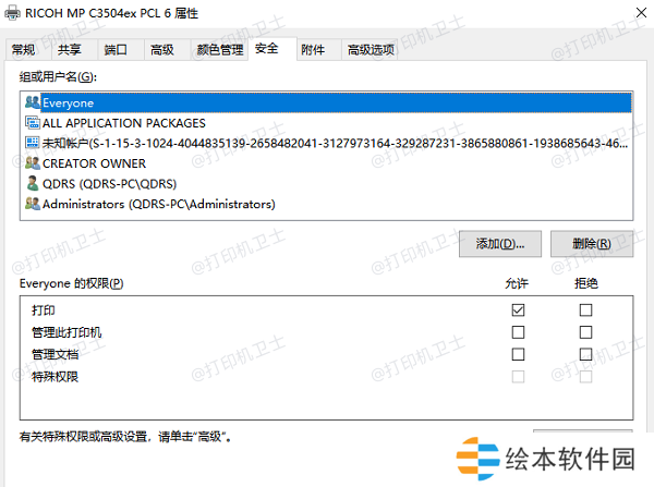 配置网络共享权限