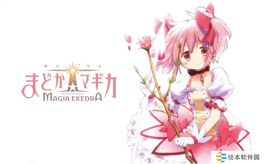 《魔法少女小圆 Magia Exedra》延期至2025年春季推出 将于11月27日重新公布游戏后续计划