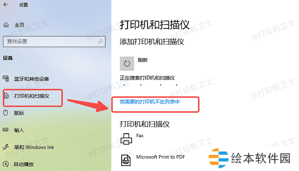 我需要的打印机不在列表中