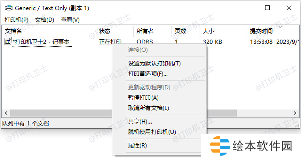 清除打印机队列