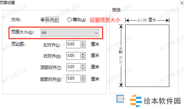 调整PDF文档的打印设置