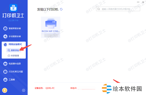 搜索添加共享打印机