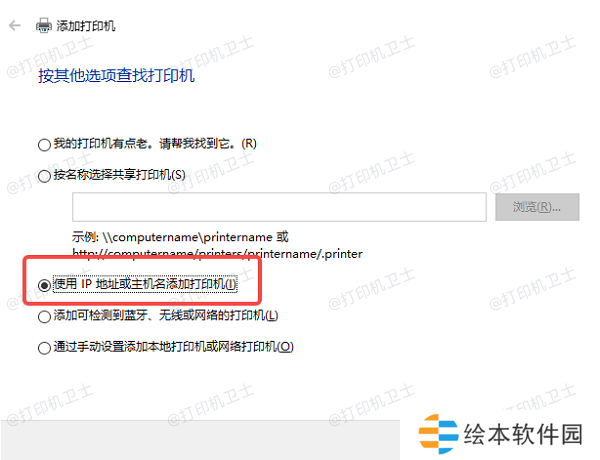 通过IP地址添加打印机