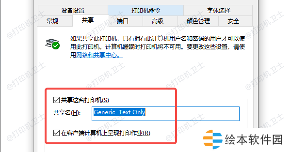 检查打印机共享设置