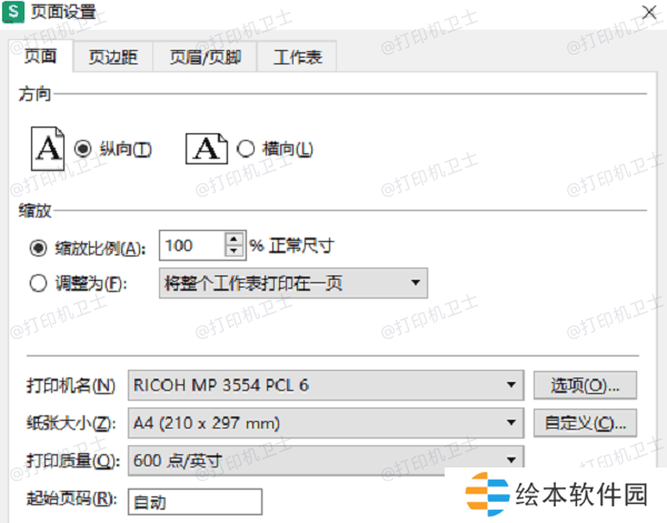 调整应用程序的打印设置